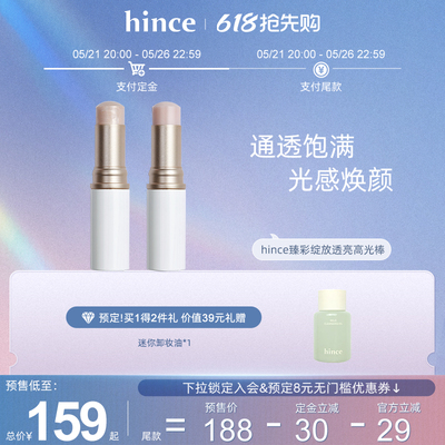 hince臻彩绽放透亮高光棒