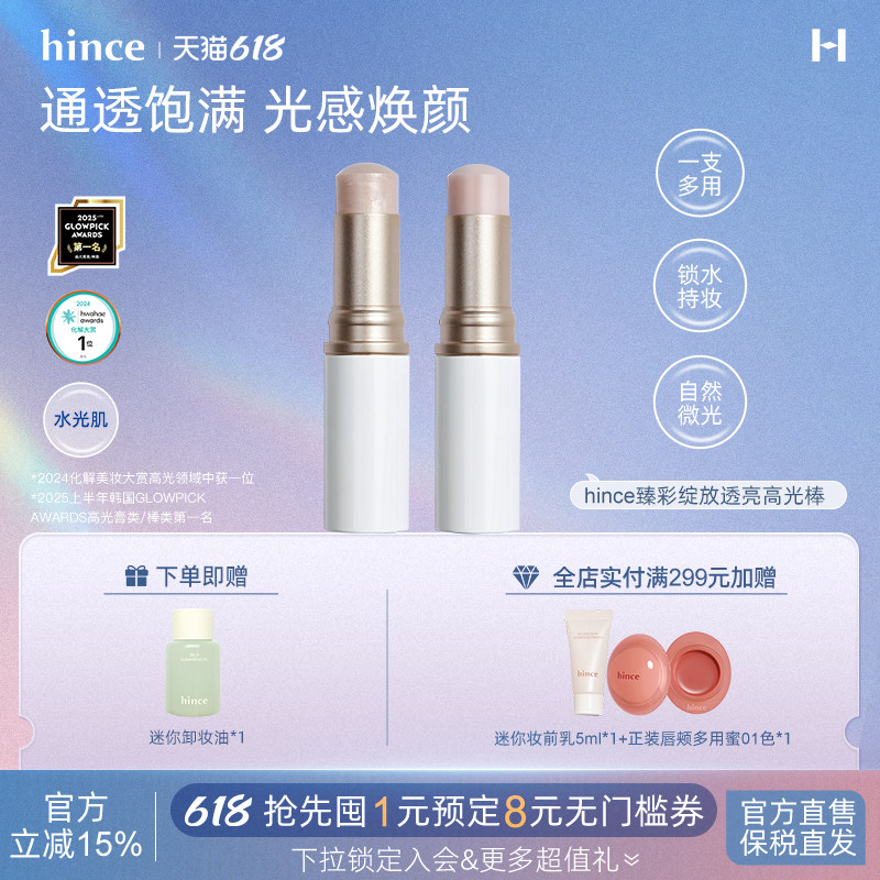 hince水光高光棒 韩国自然提亮立体脸部修容腮红棒