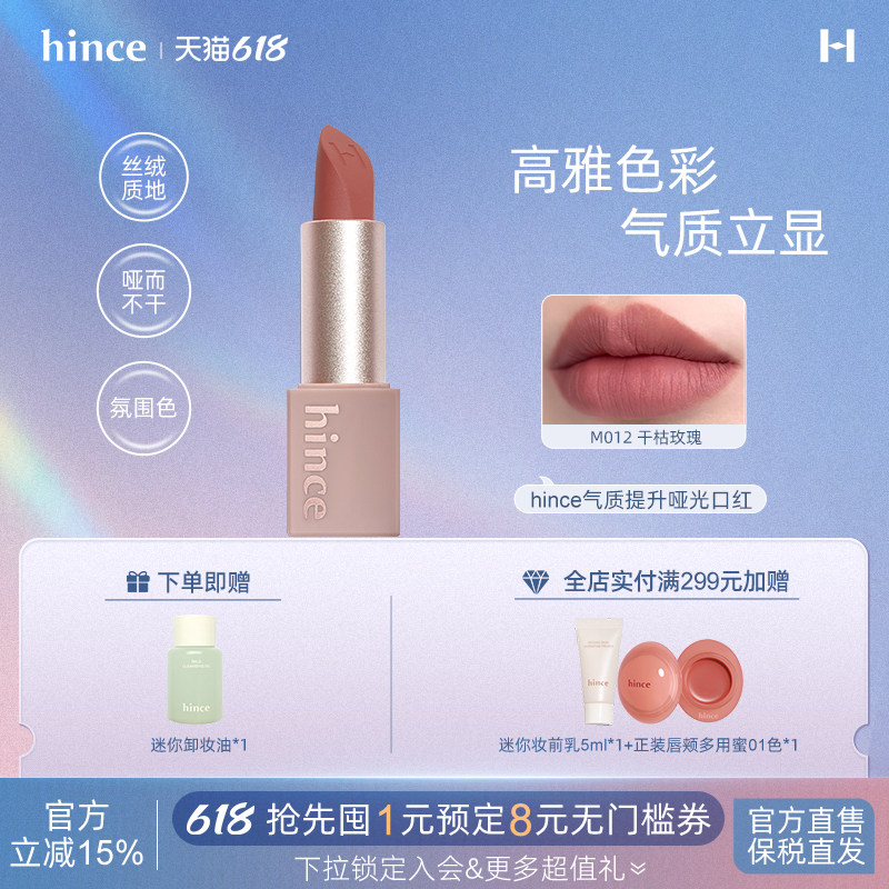 【618立即购买】hince哑光口红 韩妆奶咖色气质提升丝绒口红M012
