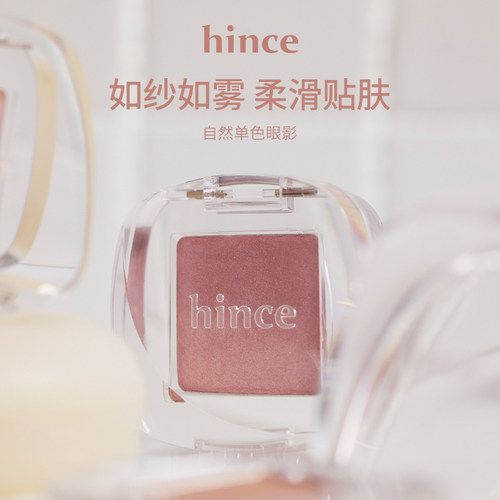 【新品】hince自然单色眼影腮红一块多用自然持久