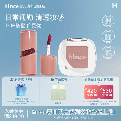 【组合】唇釉/眼影hince蕙思镜面水光唇彩唇蜜自然持久单色眼影
