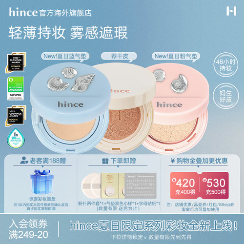 hince沁肤焕颜雾蓝气垫白粉气垫