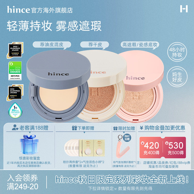 hince沁肤焕颜雾蓝气垫白气垫图片