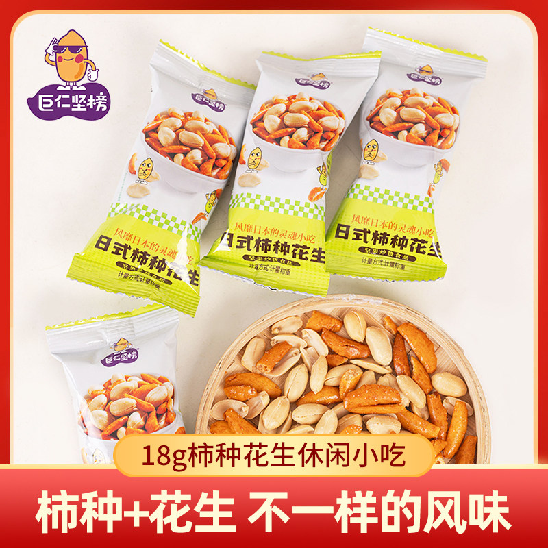 速发现货小小酥散装巨仁坚榜柿种花生原味米果18g小袋散装酥脆日