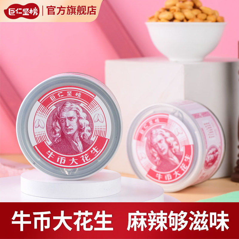 巨仁坚榜麻辣花生米150g*3罐牛币大花生山东特产坚果下酒休闲零食图片