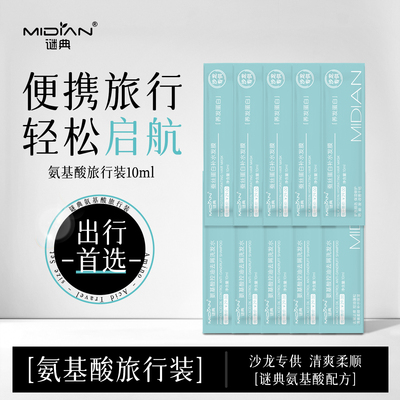 谜典氨基酸控油蓬松保湿洗发水