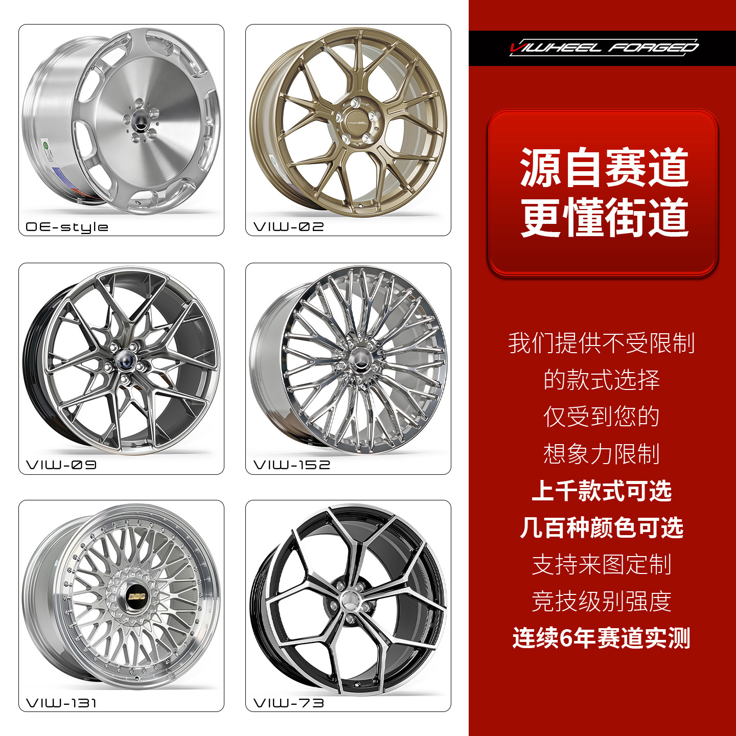 VIWHEEL锻造轮毂竞技品质千款选