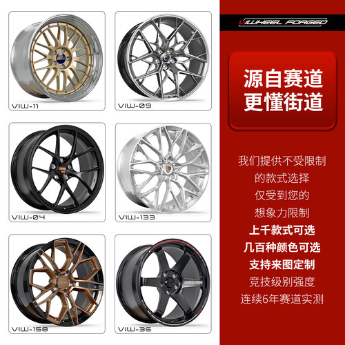 viwheel锻造轮毂竞技级别品质
