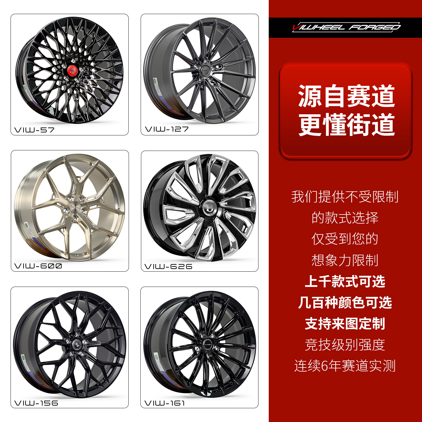 Viwheel锻造轮毂竞技级别品质