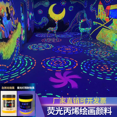 会发光的荧光绘画丙烯颜料夜光漆