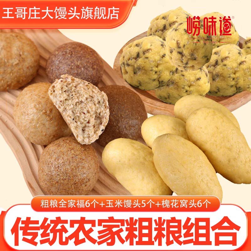 青岛王哥庄杂粮馒头不额外加糖