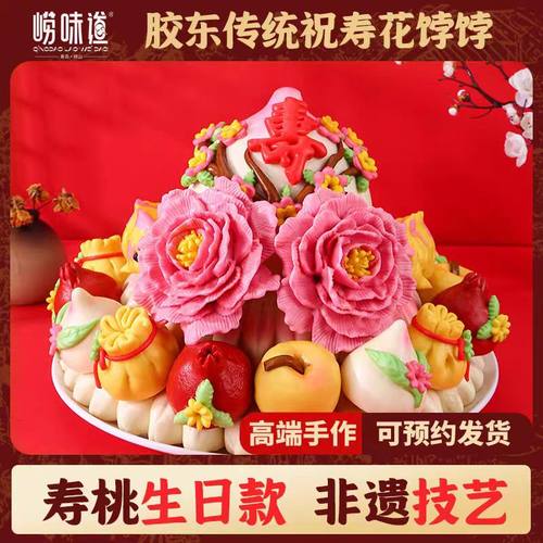 崂味道老人生日祝寿寿桃花馍馍