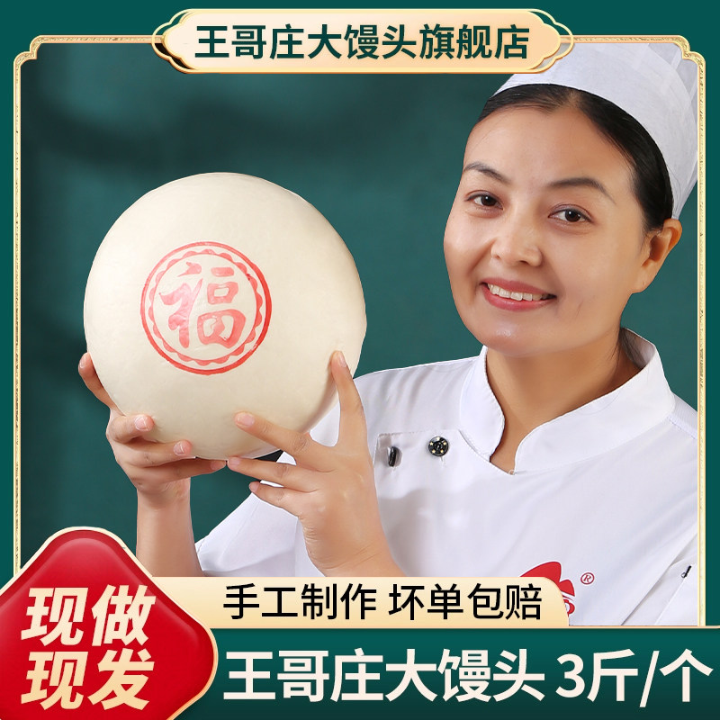青岛崂山王哥庄铁锅特大馒头北方搬家馍馍山东特产饽饽结婚面食