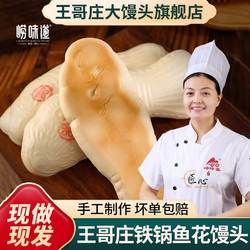 崂味道王哥庄大馒头正宗花样鱼花铁锅纯手工青岛特产儿童营养馍馍