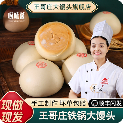 崂味道青岛崂山王哥庄铁锅手工馒头早餐特产老面食粗粮花样馍馍