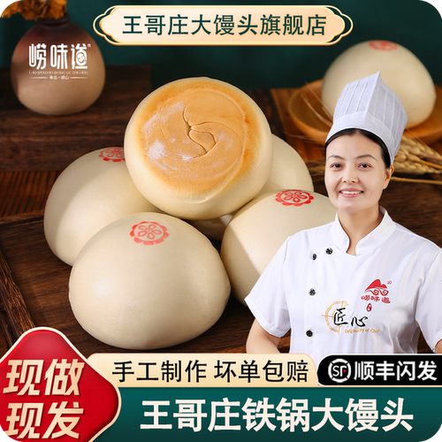 传统工艺 现做现发 铁锅蒸制 粗粮老面