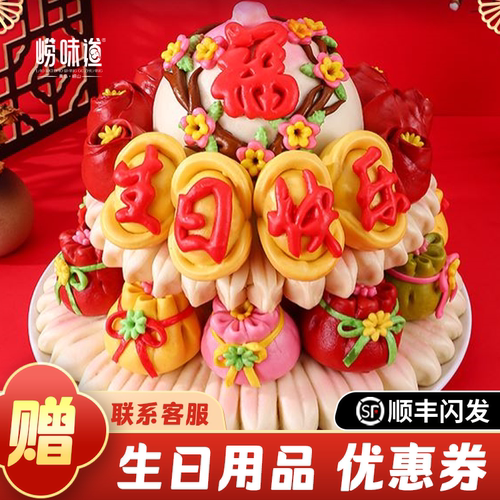 崂味道老人生日祝寿寿桃蛋糕面食