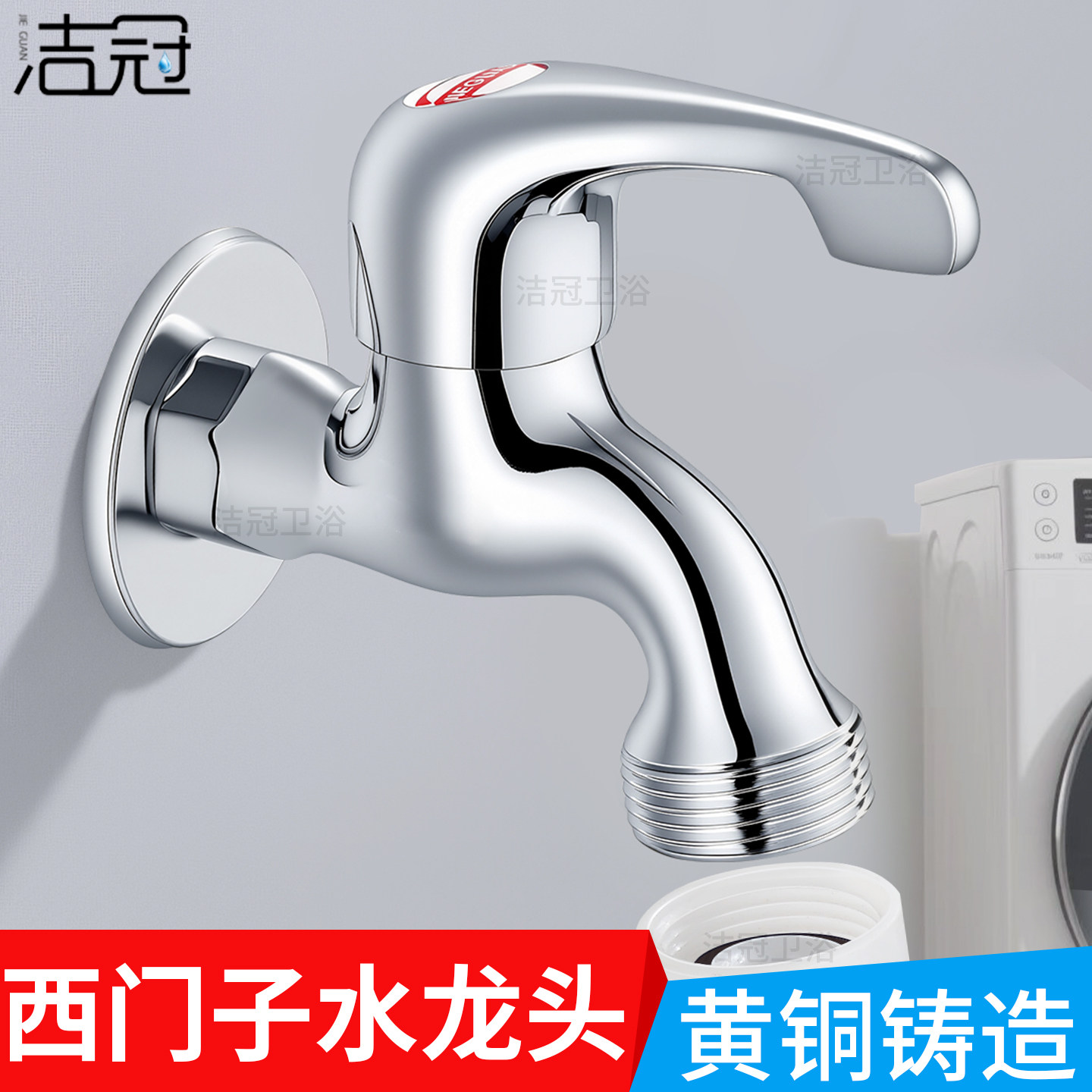 西门子洗衣机水龙头三星专用全自动全铜洗碗机滚筒4转6分口接头