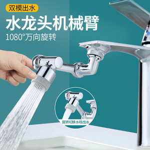 万向机械臂水龙头起泡器延伸水嘴防溅头卫生间通用多功能旋转接头