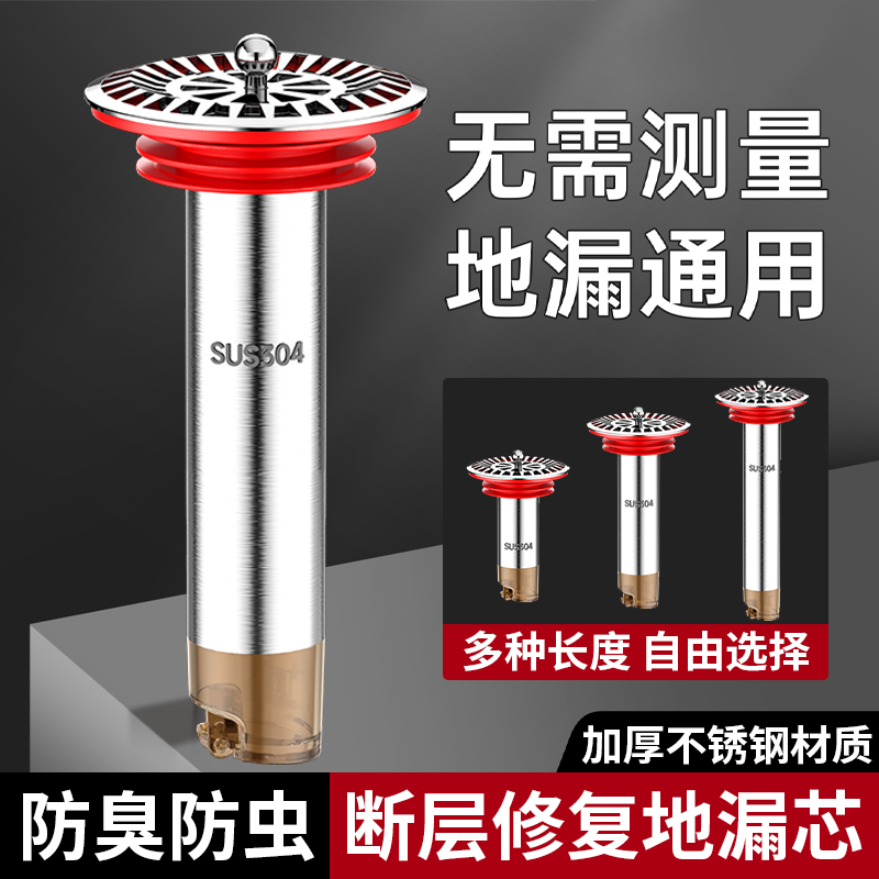 小口径加长地漏防臭器