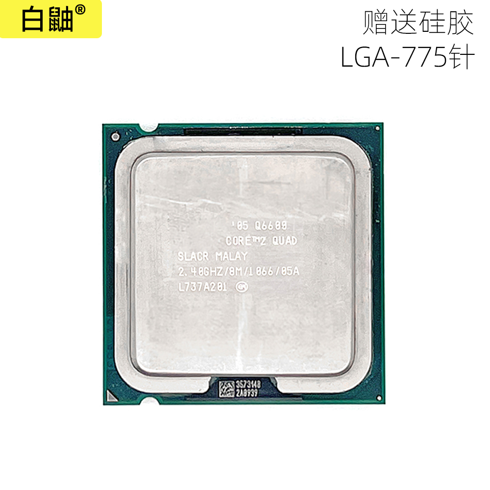 二手Q6600四核奔腾处理器电脑台式机配件组装DIY正式版散片LGA775