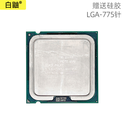 二手Q6600四核奔腾处理器电脑台式机配件组装DIY正式版散片LGA775