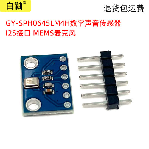 GY-SPH0645LM4H数字声音传感器
