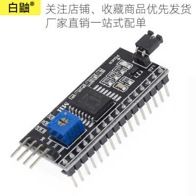 IIC/I2C/接口LCD1602转接板函数库LCD2024转接版PCF8574扩展板