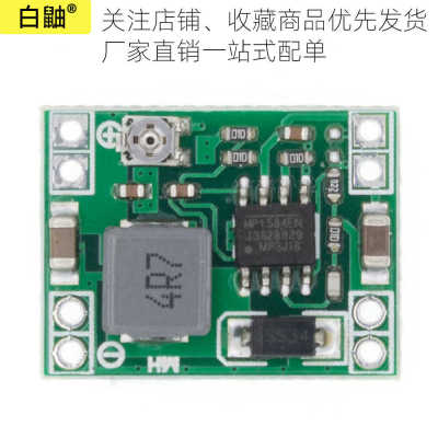 3A降压电源模块MP1584ENDC-DC