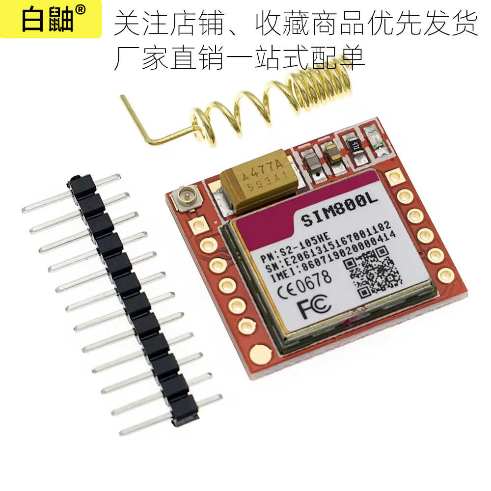 蓝牙无线串口SITM860L433MHZGSM