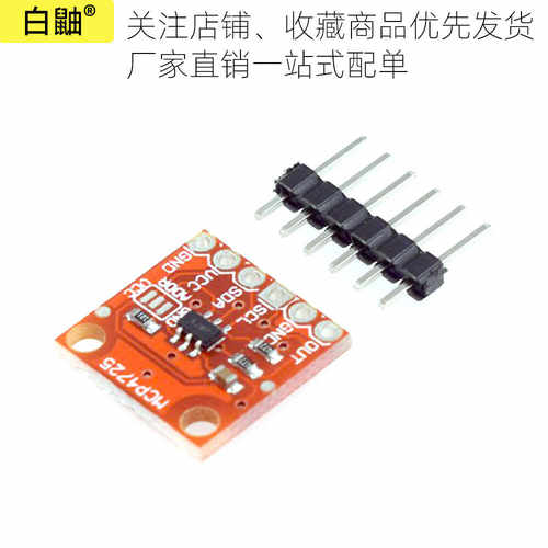 MCP4725开发板模块白鼬