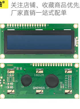 LCD1602液晶屏模块3.3V/5V通用型LCD1602A液晶显示屏