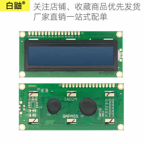 液晶屏模块LCD16023.3V5V通用型