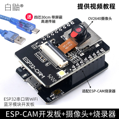 ESP32-CAM开发测试板WiFi蓝牙模块串口摄像头模组焊接