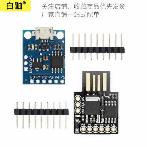 微型开发板ATTINY85kickstarter