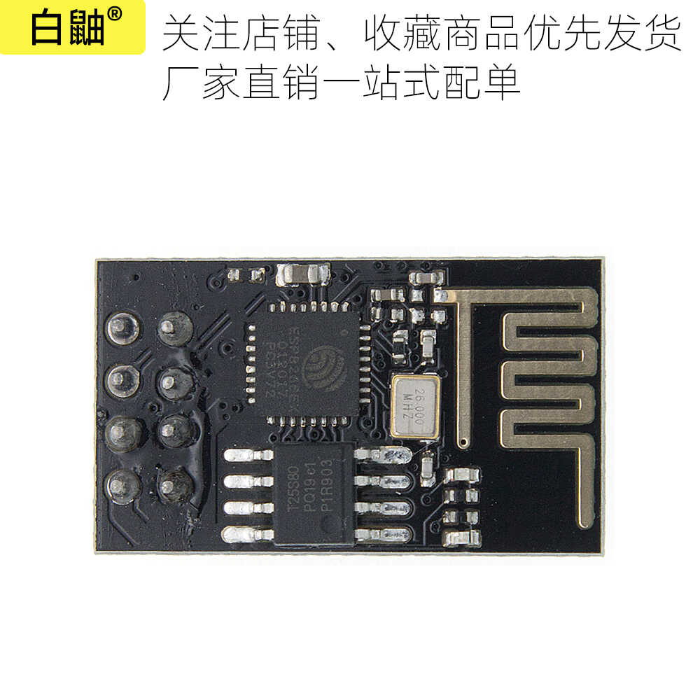 ESP8266串口转WIFI模块