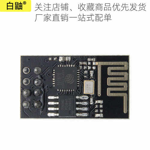 ESP8266串口转WIFI模块