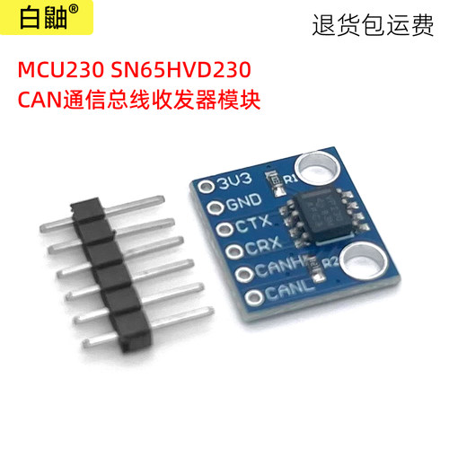 MCU230SN65HVD230CAN通信总线
