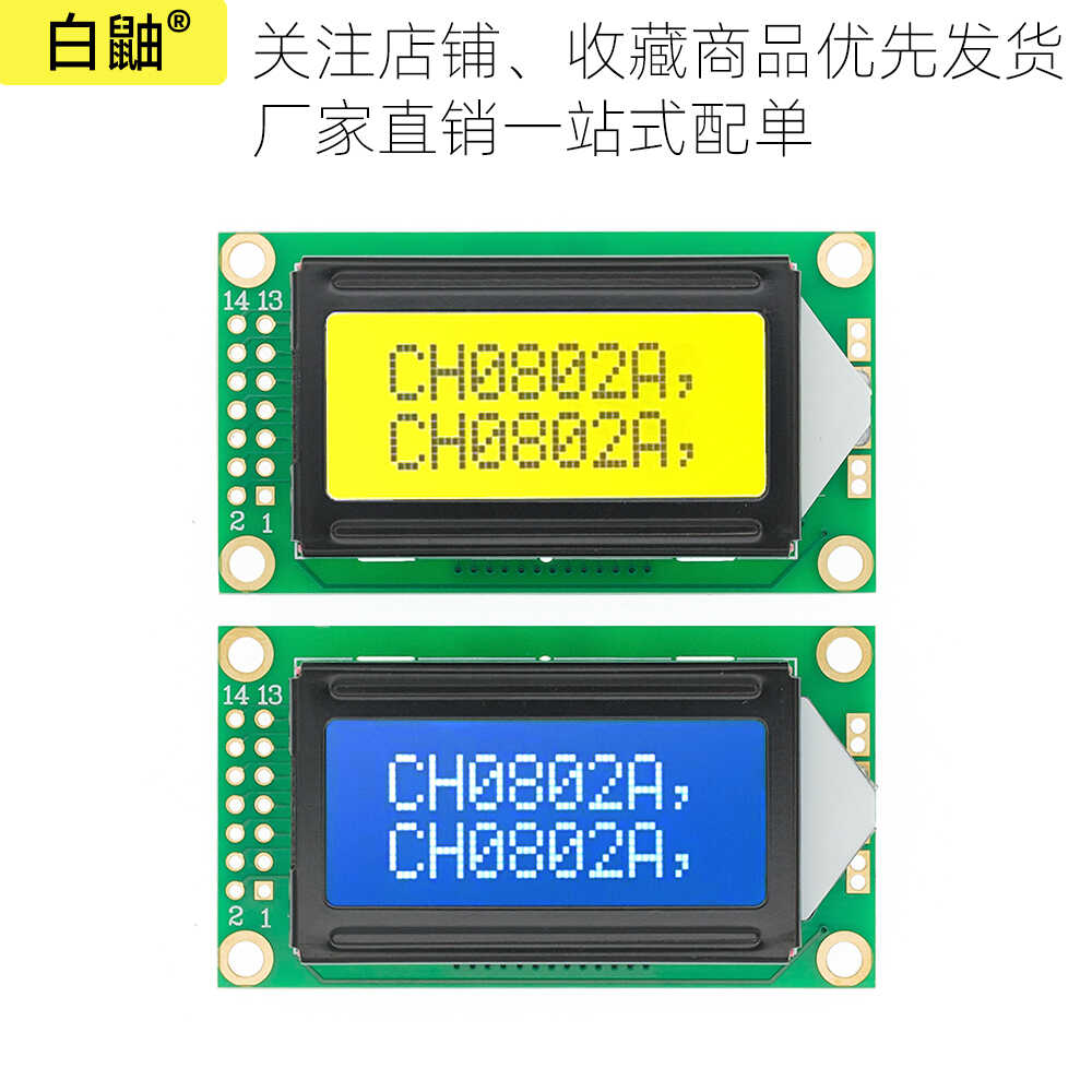 LCD0802A串口屏单片机控制