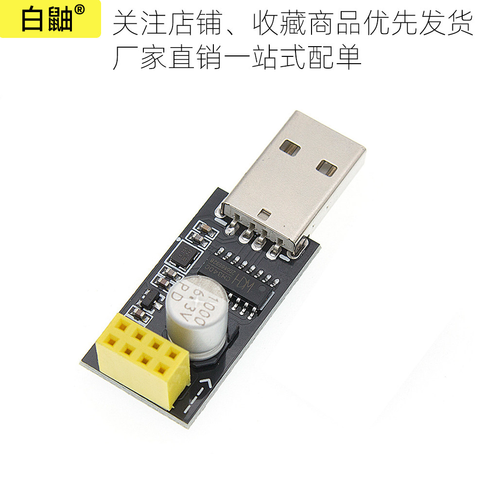ESP-01ESP-01S调试下载器
