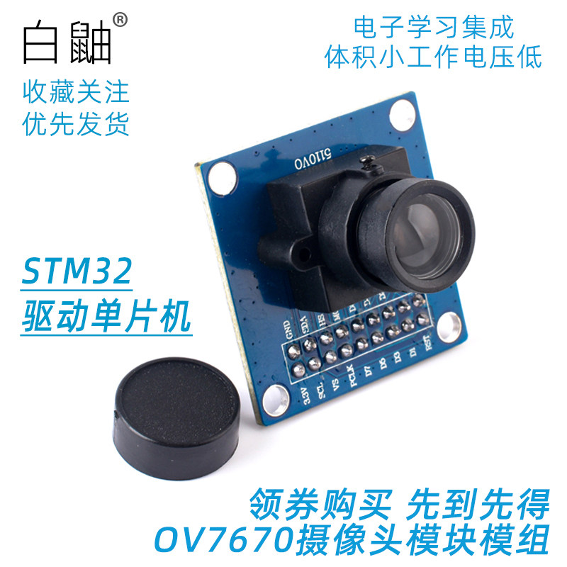 OV7670摄像头模块模组STM32驱动单片机电子学习集成图像传感器