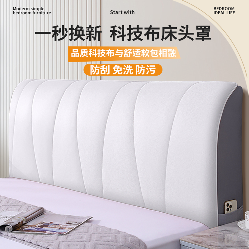 科技布床头罩2024年新款软包靠垫