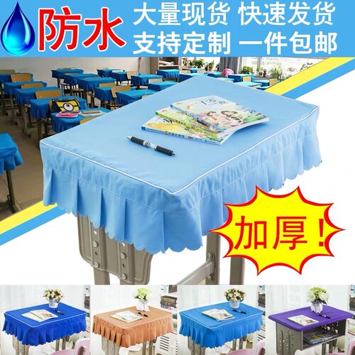 小学生课桌套学校书桌桌罩桌布