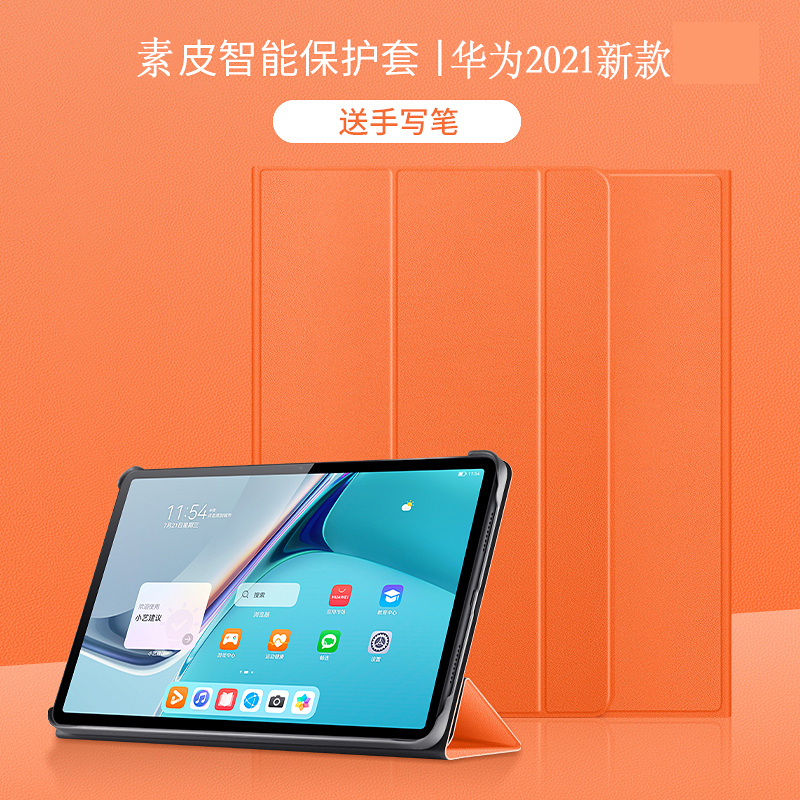 华为充电可爱风高能版皮革保护套