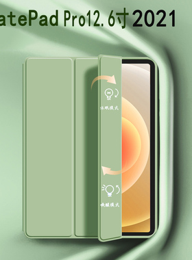华为平板huawei matepad pro 10.8英寸2021matepadpro12.6保护套bah3-59壳m6轻便10.8适用G全包10.4电脑外套