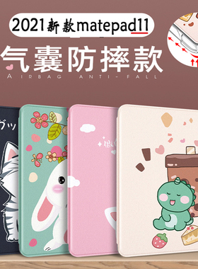 matepad11保护壳平板matepadpro12.6英寸外套2021新款10.4电脑10.8硅胶v6皮套全包m6防摔8.4荣耀7畅享2外壳套