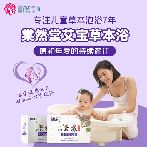 棠然堂艾宝艾叶紫苏泡浴包