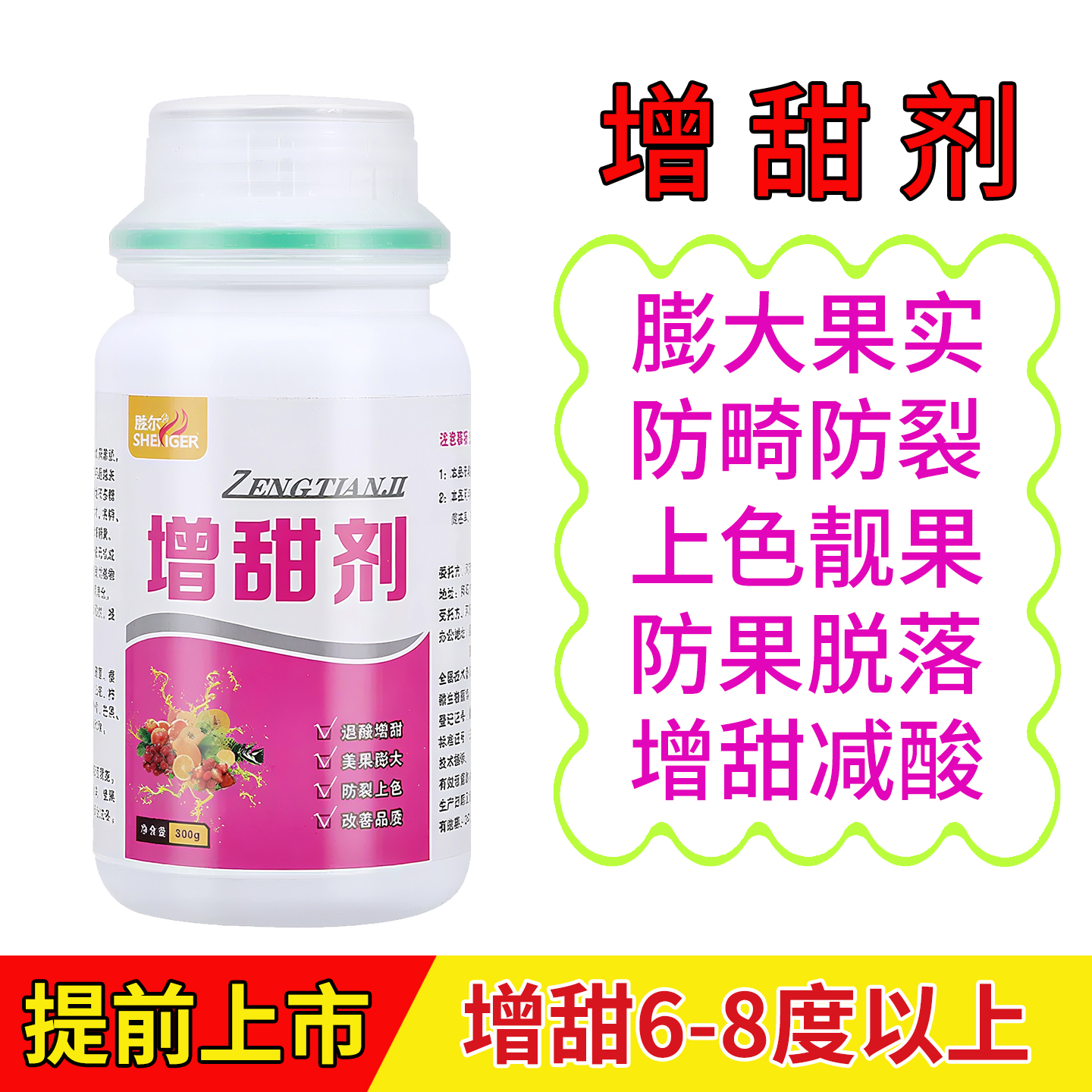 果树上色膨大增甜剂瓜果甜蜜素