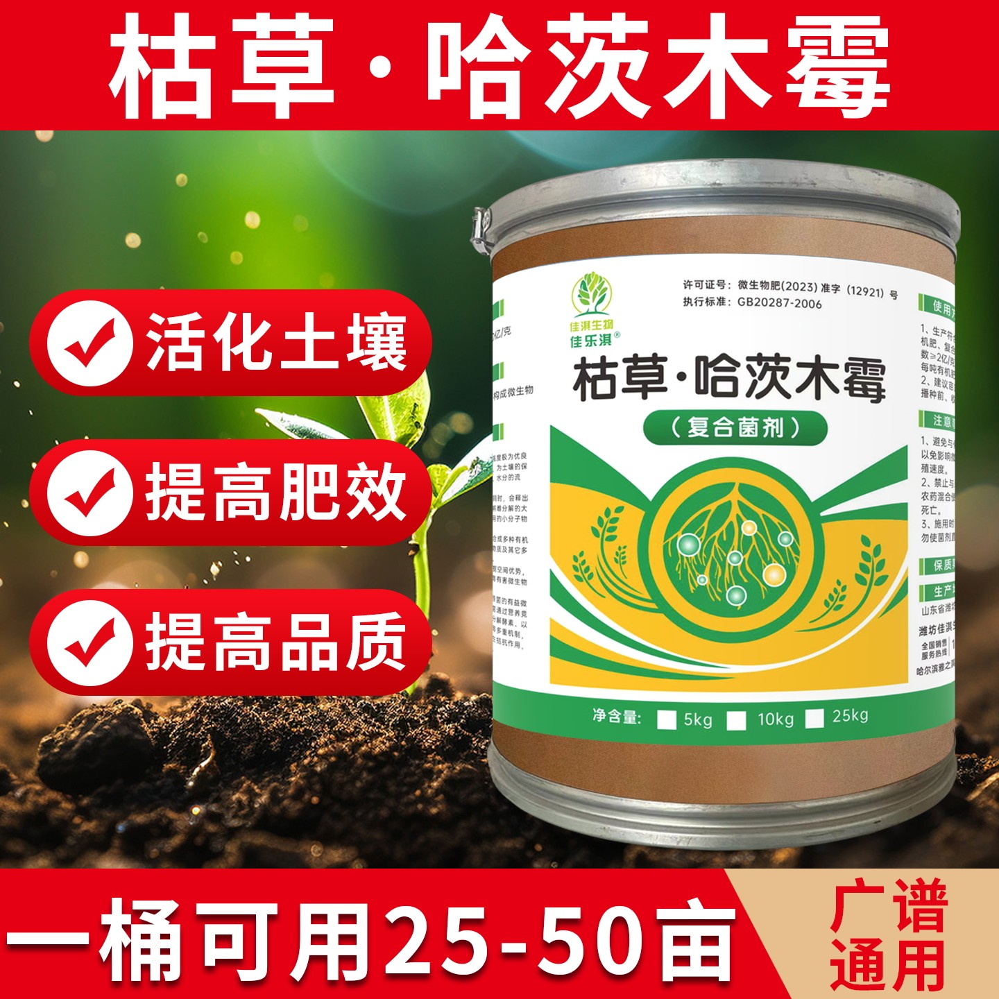 复合菌剂哈茨木霉菌25KG枯草芽孢杆菌微生物菌剂提高肥效提高品质