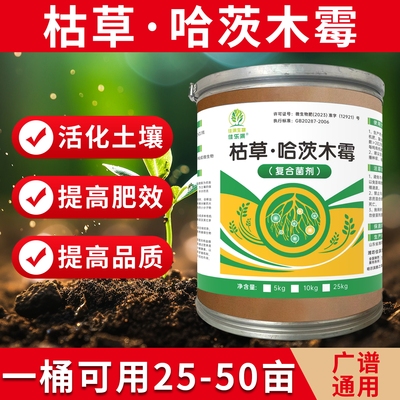 哈茨木霉菌25KG枯草芽孢杆菌复配